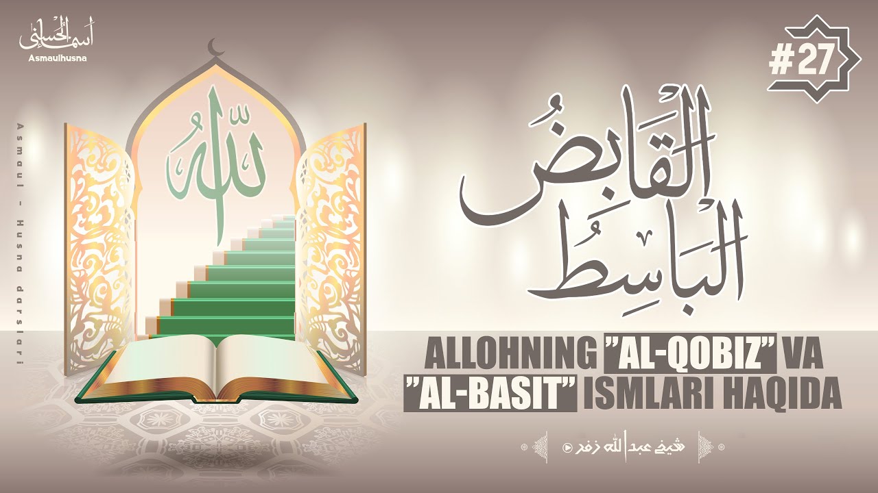 Asmaul husna 27-dars | Allohning 