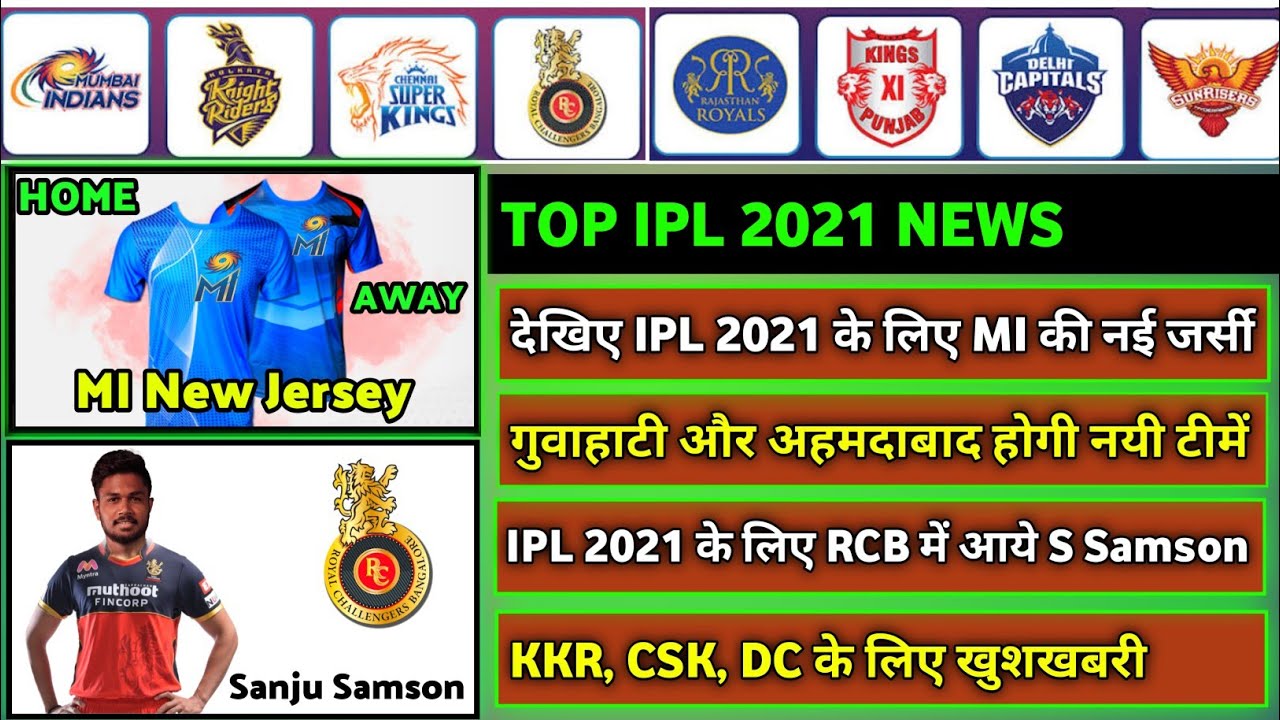 IPL 2021 - 9 Big News For IPL on 15 Dec (IPL Auction Date, MI New Jersey, Guwahati in IPL, RCB)