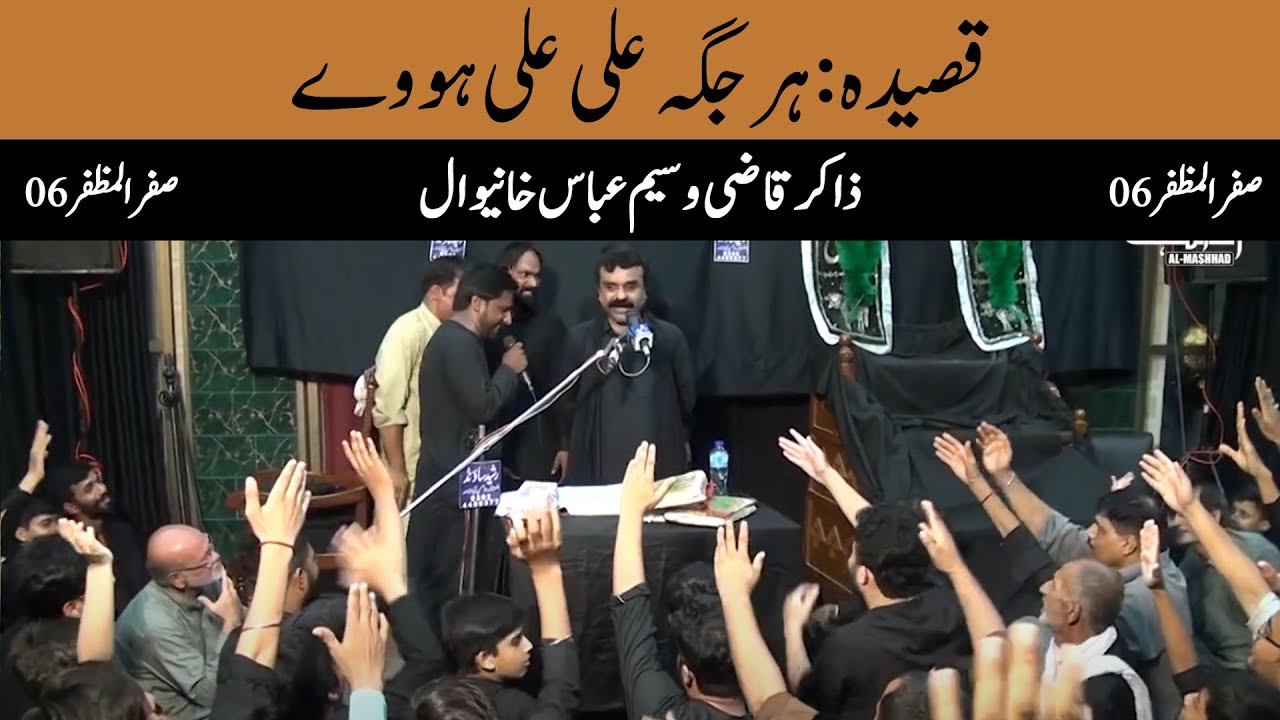 Majlis 06 Safar 2024 | Zakir Qazi Waseem Abbas | New Qasiday