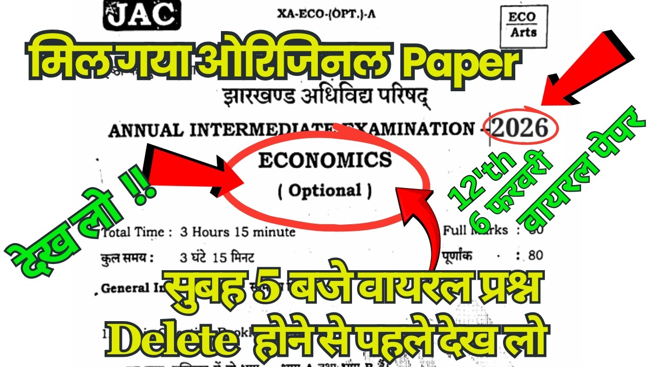 6 February Economics Viral Paper Class 12 | Jac Board Class 12 Economics Viral Paper 6 February