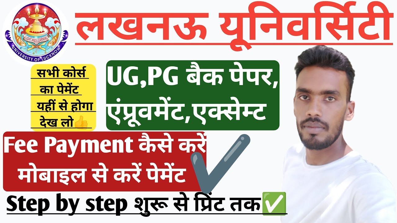 Lu Fee submission kaise kare | lu back paper fee पेमेंट कैसे करें?🤔 बैक पेपर फीस submission | lu fee