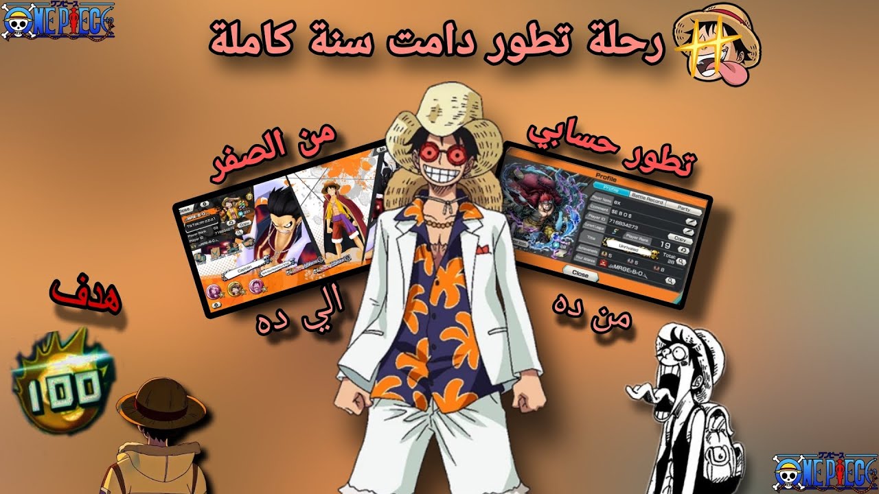 رحلة تطور حسابي خلال سنة 🥹🔥|ون بيس باونتي راش 😍🔥 OPBR #opbr #opbrgameplay #onepiece #bountyrush