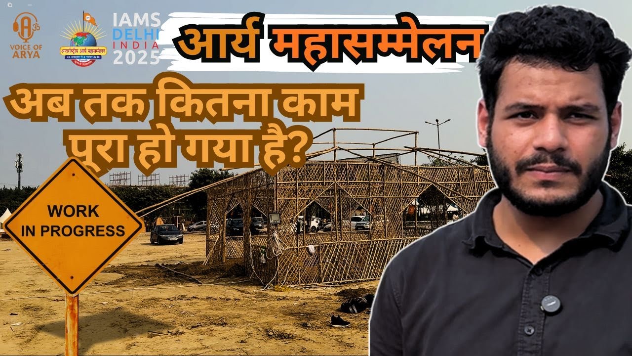 Arya maha sammelan 2025 update  देखिये पूरा वीडियो अब तक कितना काम हो गया पूरा ?