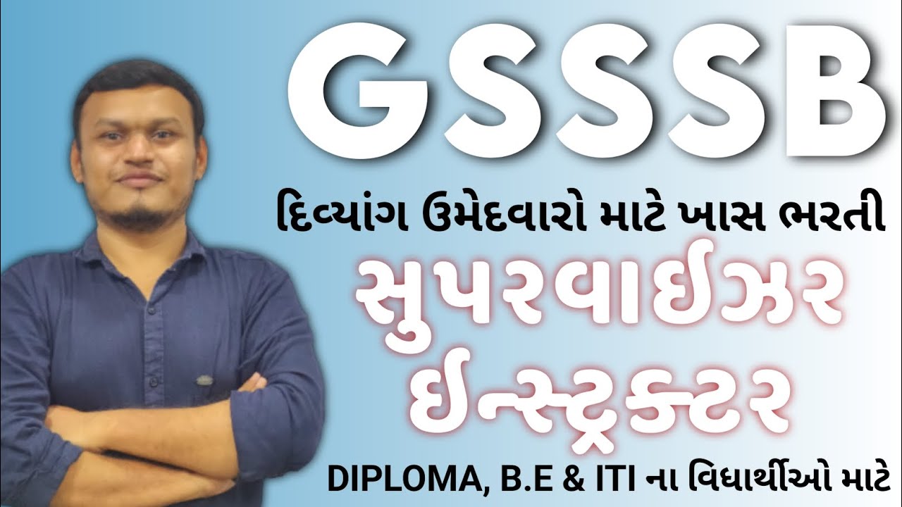Supervisor instructor recruitment for PH candidates | GSSSB | #gsssb #gsssb2026 #transientclasses 