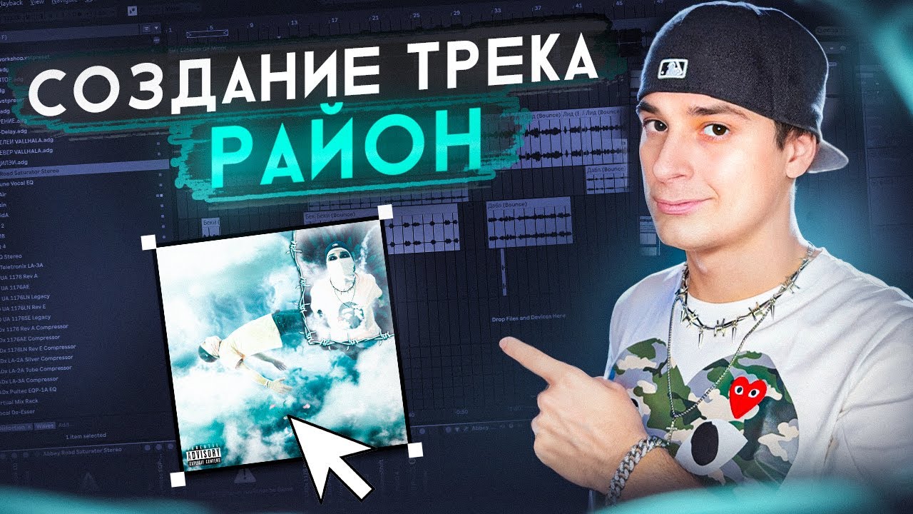 Создание трека РАЙОН | КОМАНДА SLAIN016