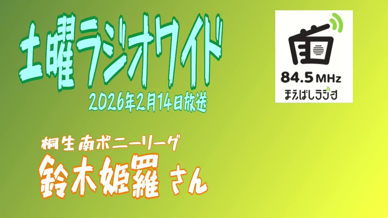 桐生南ポニーリーグ（女子硬式野球）