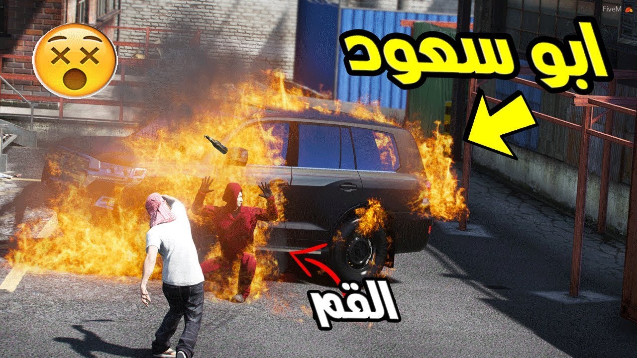 مسلسل ابو سعود #93 - محاصرة رئيس العصابة ( الاسباني ) والقضاء عليه بمقره ..!! | GTA 5