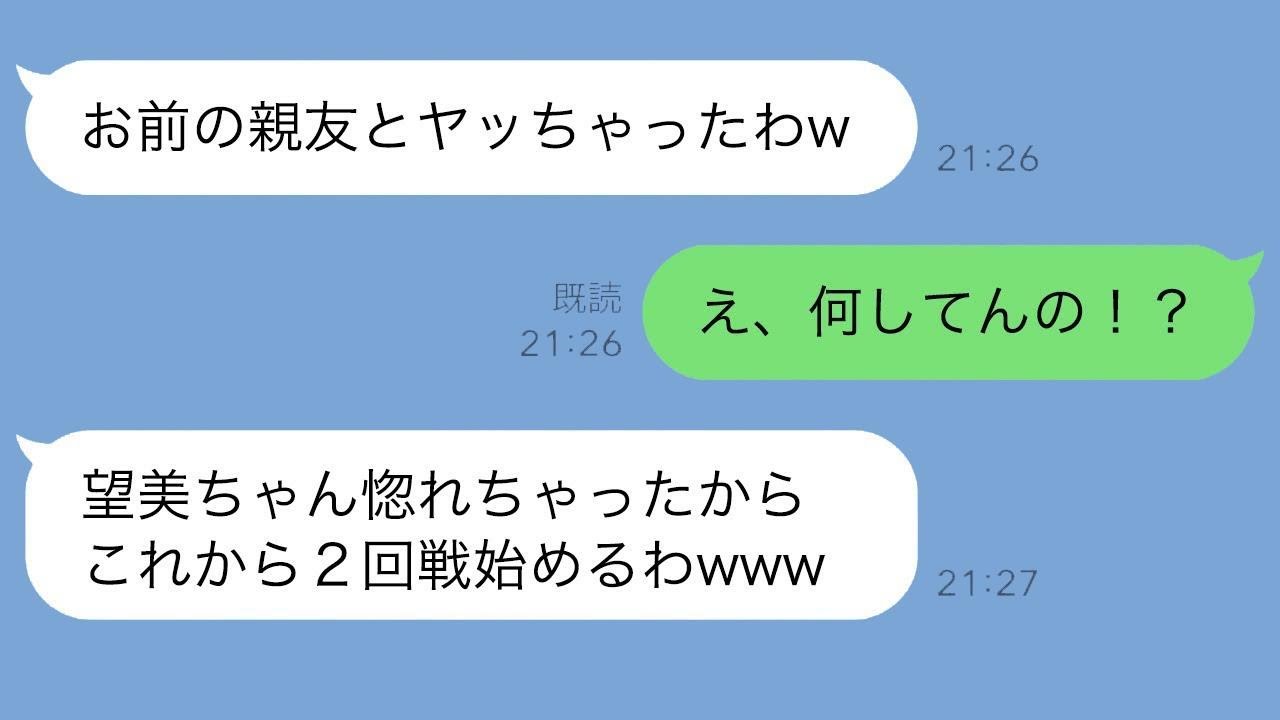 彼女の親友に手を出した男の結末…