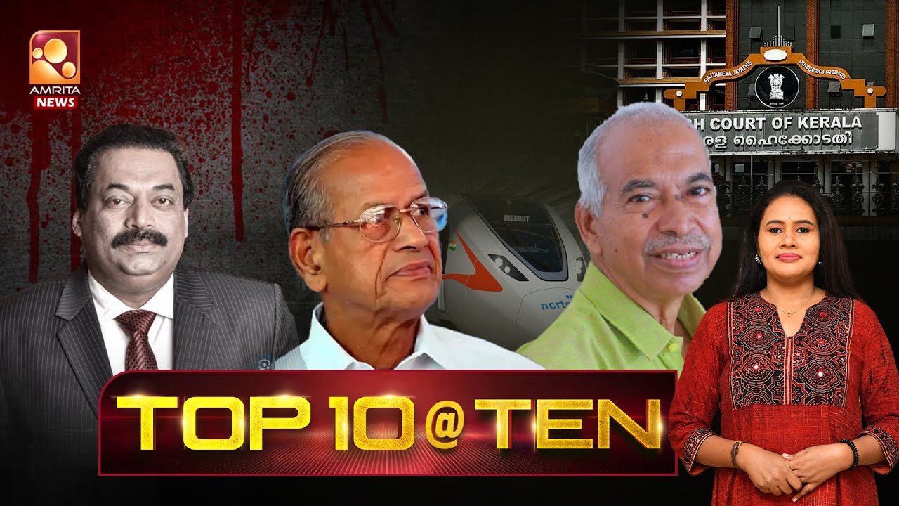 TOP TEN @ 10 | NEWS @ 10 PM | CJ Roy | Menstrual cycle | E Sreedharan | BJP | Iran-US | 30-01-2025