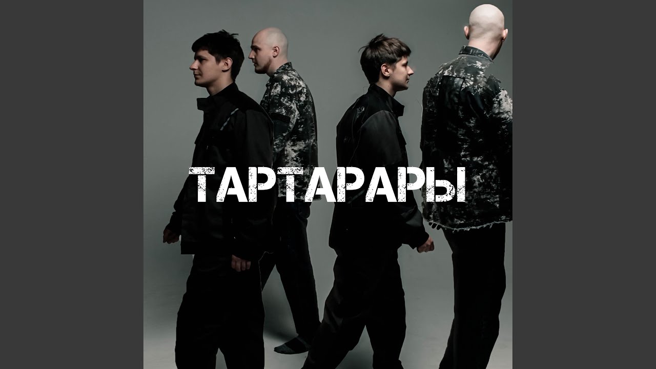 Тартарары