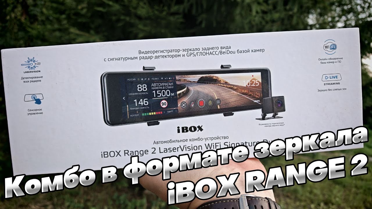 КРУТОЕ ПРОКАЧЕННОЕ комбо 3в1 в ФОРМАТЕ - ЗЕРКАЛО: iBOX RANGE 2