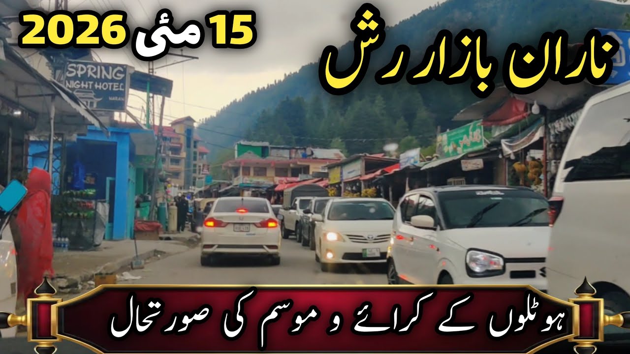 #naran update | #narankaghan | Naran latest update today | Naran hotel room rent & rush situation