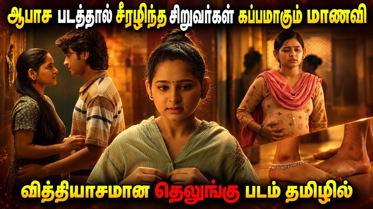 புதிய தரமான தெலுங்கு படம் தமிழில்! Hushar Pittalu Telugu Movie Explained | New Mystery Movie Tamil