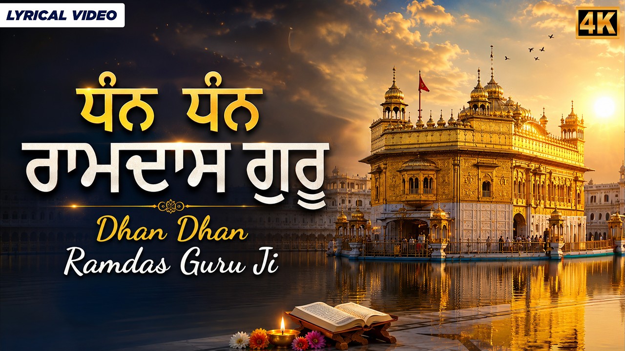Dhan Dhan Guru Ram Das Ji | Most Peaceful Shabad Kirtan | Waheguru Simran