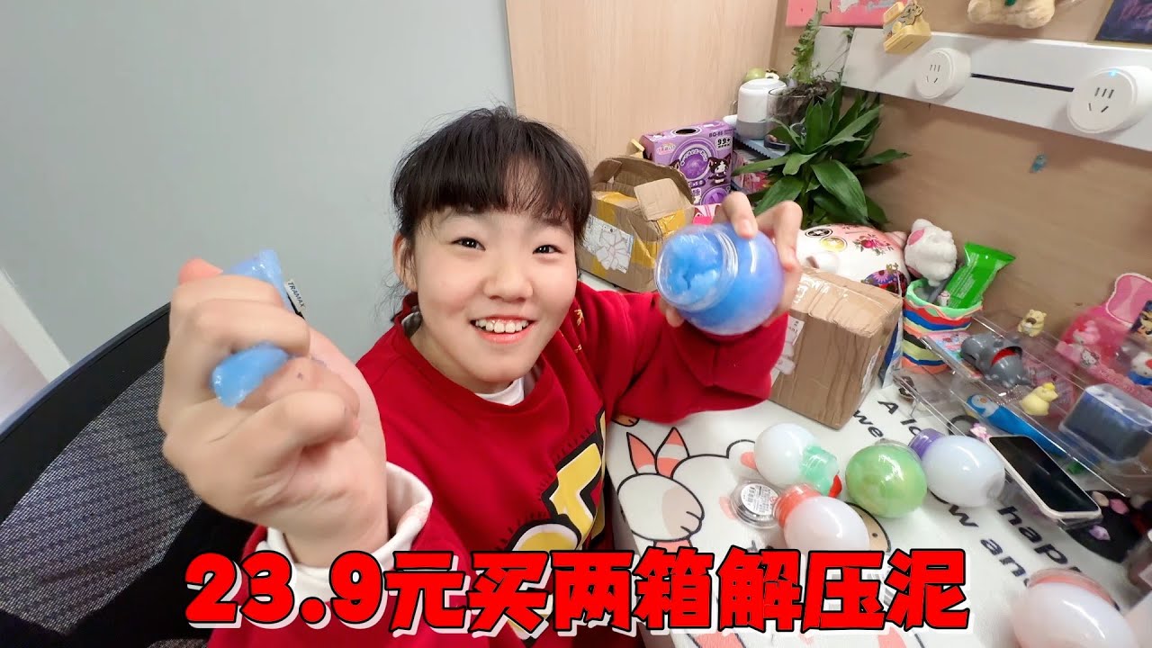 花9.9元买6盒解压泥，试玩后效果不理想艾米用牙膏居然改好了