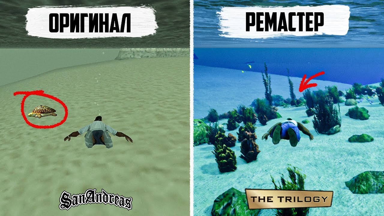 Оригинал против GTA Trilogy