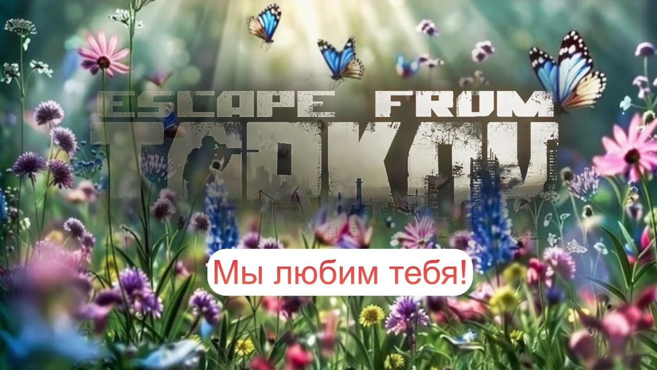 EFT. Великий путь к побегу 34