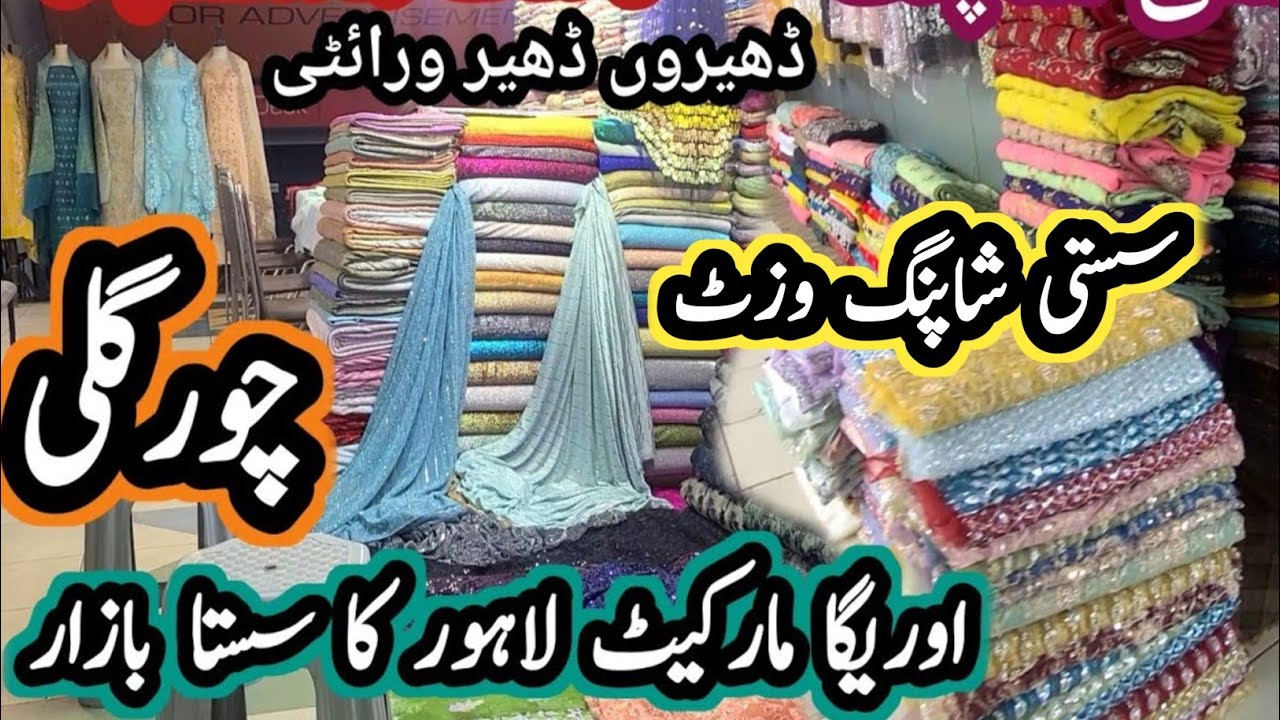 ***Chor Gali***Auriga Center Lahore||Auriga Market||Affordable Fancy Wedding Dresses||Sasti Shopping