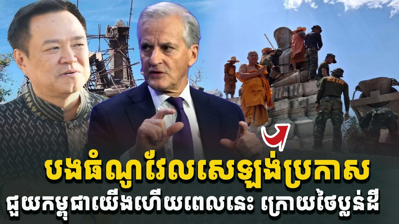 អុញនោះ! បងធំណូវែលសេឡង់ជួយកម្ពុជាយើងហើយពេលនេះ[C-MAP]