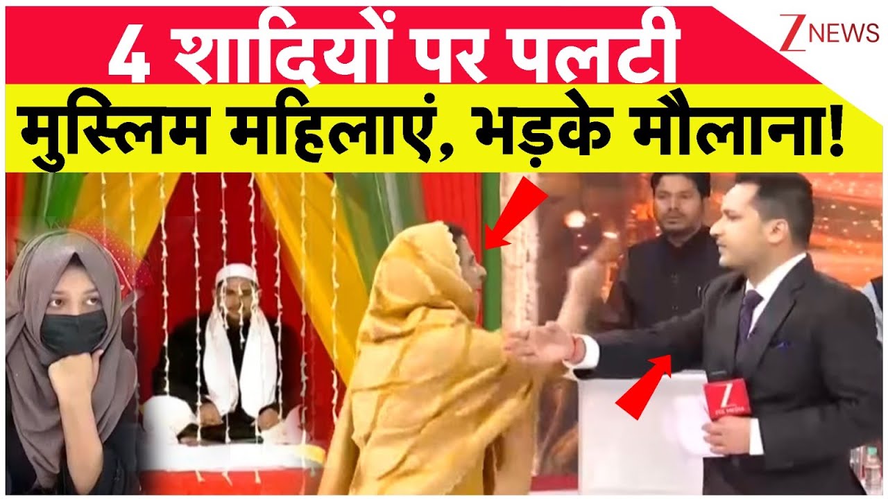 4 शादियों पर पलटी मुस्लिम महिलाएं , भड़के मौलाना!  | Maulana Mahmood Madani | Gaurav Raj Gupta