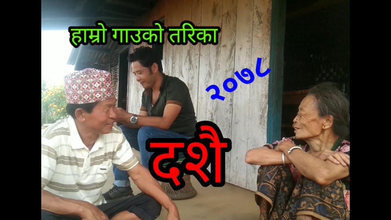 Zoin Nepal TV , Dashian especial event in Mangsebung 1 +  Mangsebung 2 , Ilam VLOG, Pujan Rai.