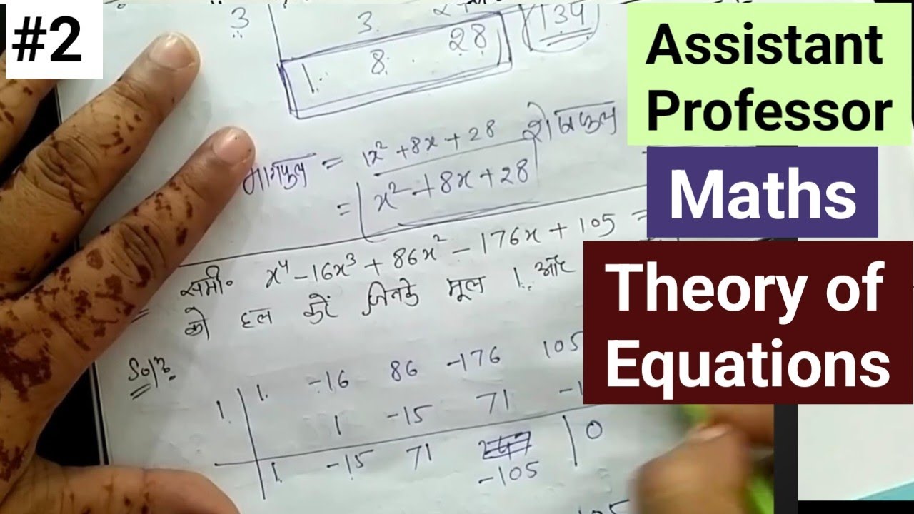  Theory of Equations समीकरणों का सिद्धांत Assistant Professor Maths सहायक प्राध्यापक 