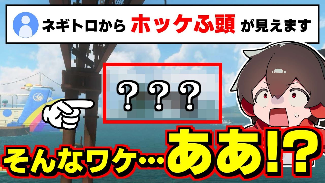 あの伝説的なステージがネギトロ炭鉱から見えると聞いて調べたら今まで知らなかったものを見つけました【スプラトゥーン3】【スプラ3】スプラ小ネタ
