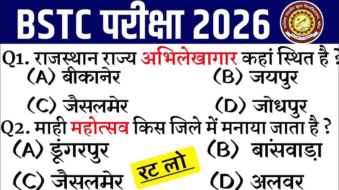 404# BSTC Rajasthan Gk 2026/Bstc Model Paper Class 2026/Rajasthan Gk important Question 2026