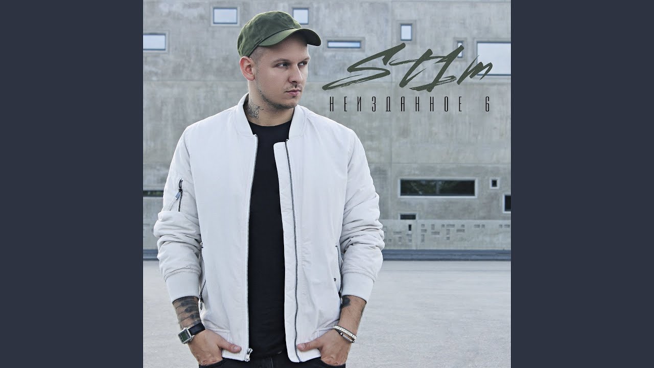 Ключи (feat. ST1M)