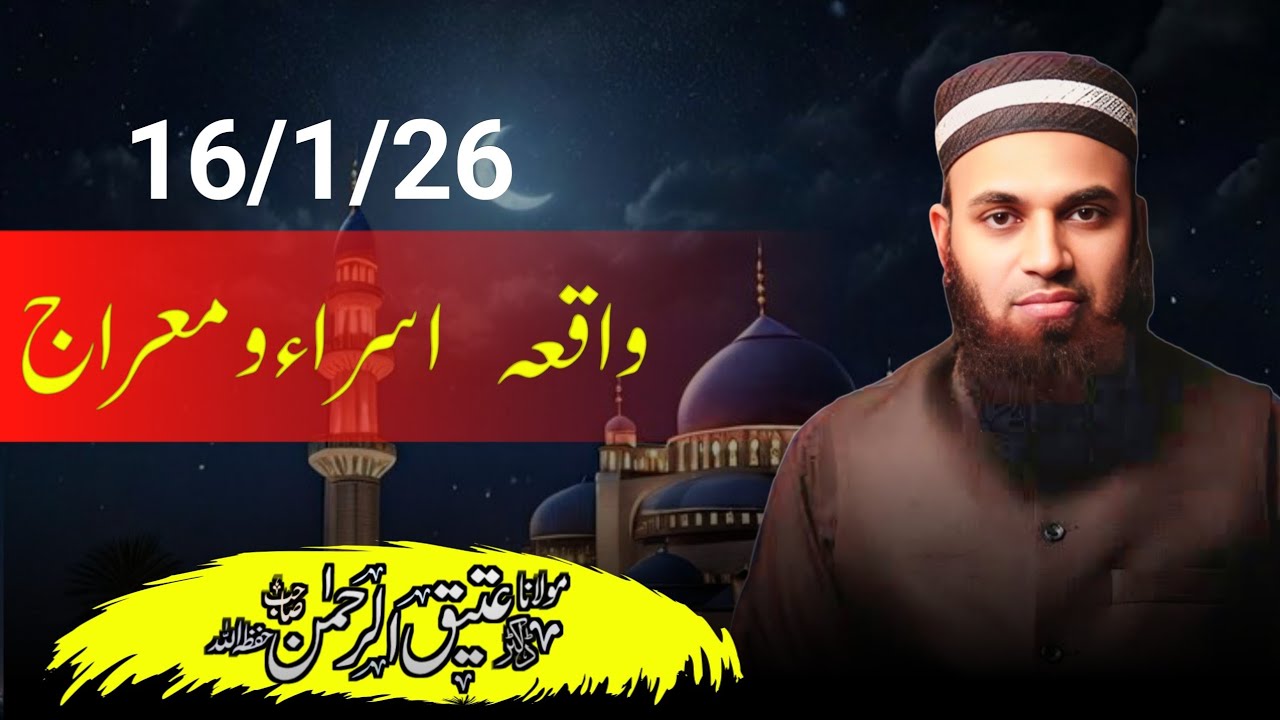 Khutba juma موضوع: واقعہ اسراء ومراج