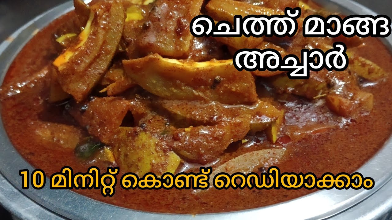 ##ചെത്ത് മാങ്ങ# അച്ചാർ##mango #pickle#10 മിനി്ററ് കൊണ്ട് റെഡിയാക്കാം#naturedrops ||