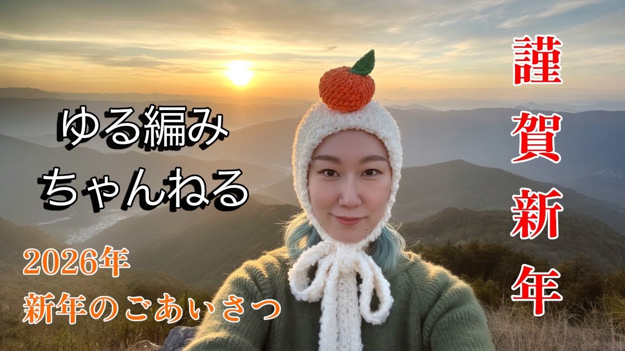 明けましておめでとうございます🌅