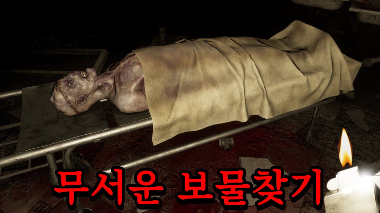 강심장만 참가할 수 있는 보물찾기 게임 (갑툭튀 주의/공포게임)
