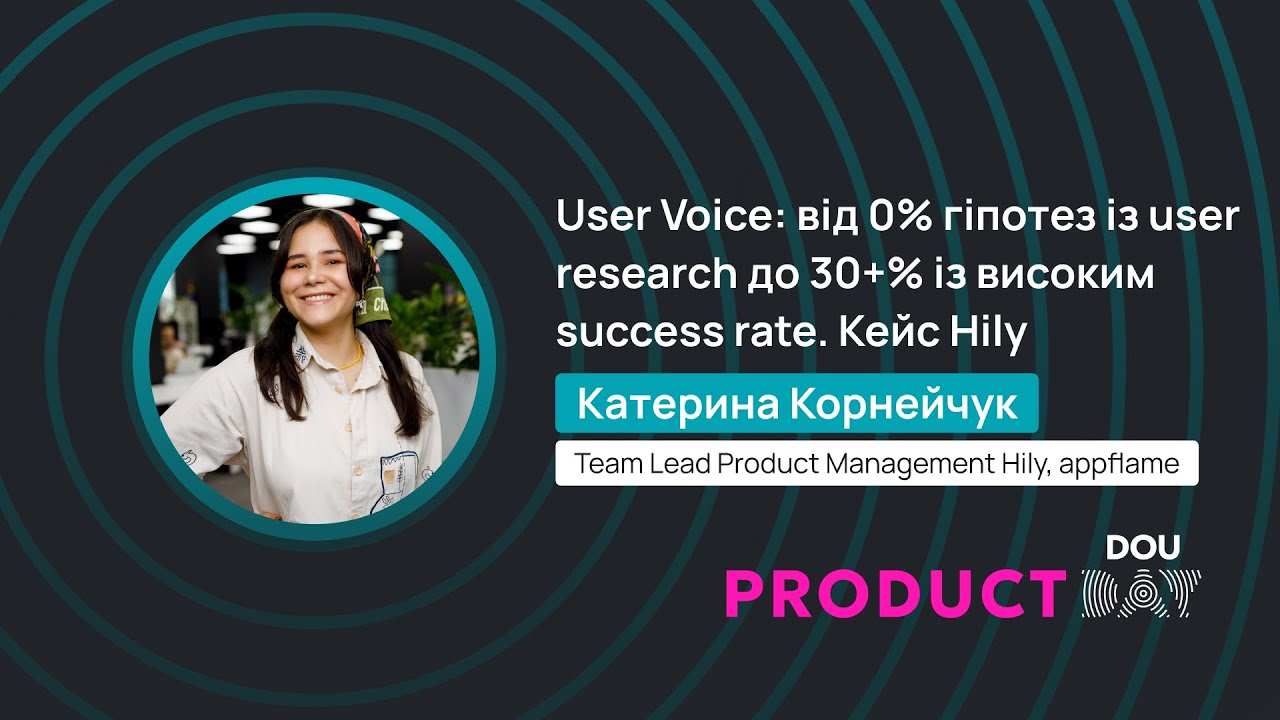 User Voice: від 0% гіпотез із user research до 30+% із високим success rate. Кейс Hily – К.Корнейчук