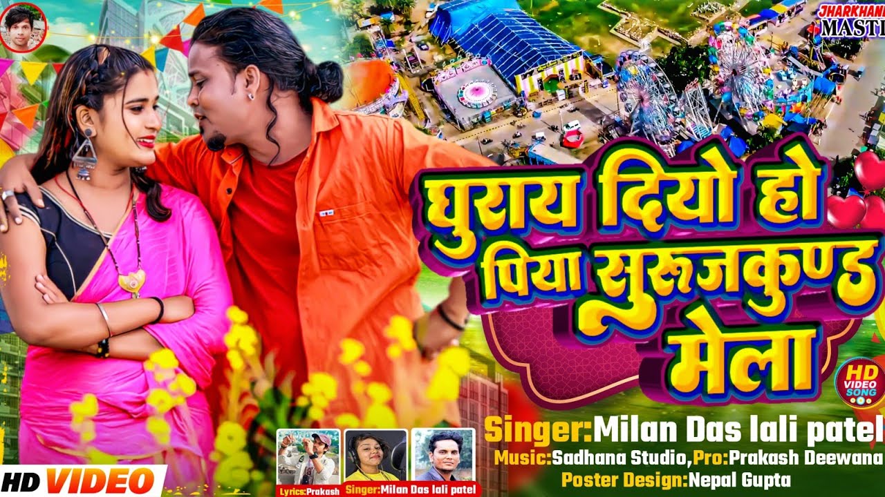 Ghuray Diyo Ho Piya Surajkund Mela !! घुराय दियो हो पिया सूरजकुंड मेला !! Singer MilanDas&lalipatel