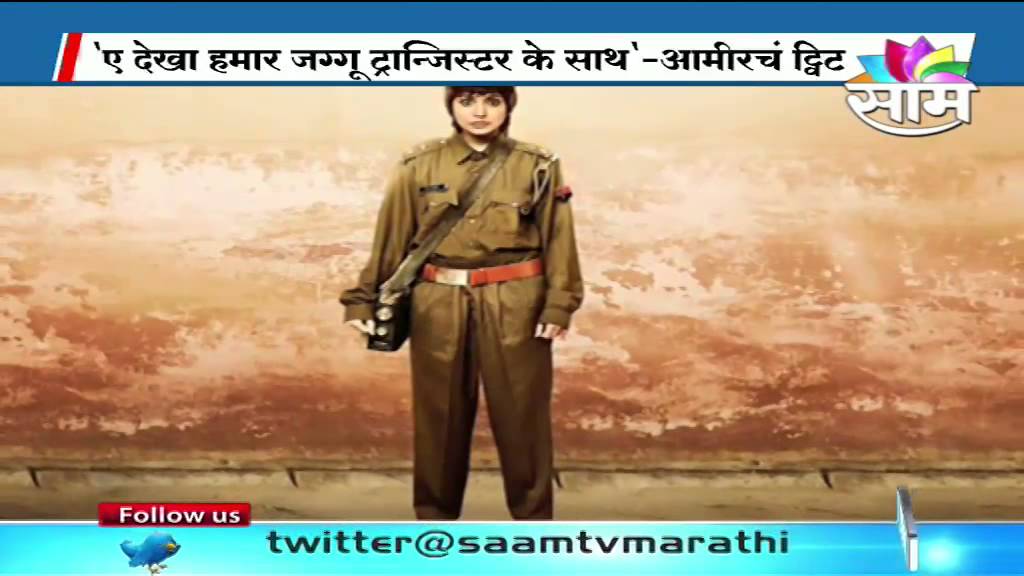 Anushka Sharma poses with the Transistor in new PK poster