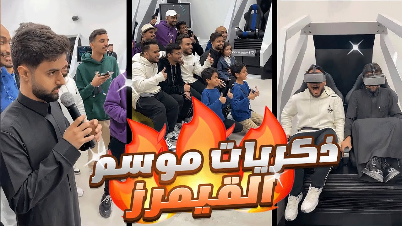 سنابات باور ~ ذكريات موسم القيمرز 🔥