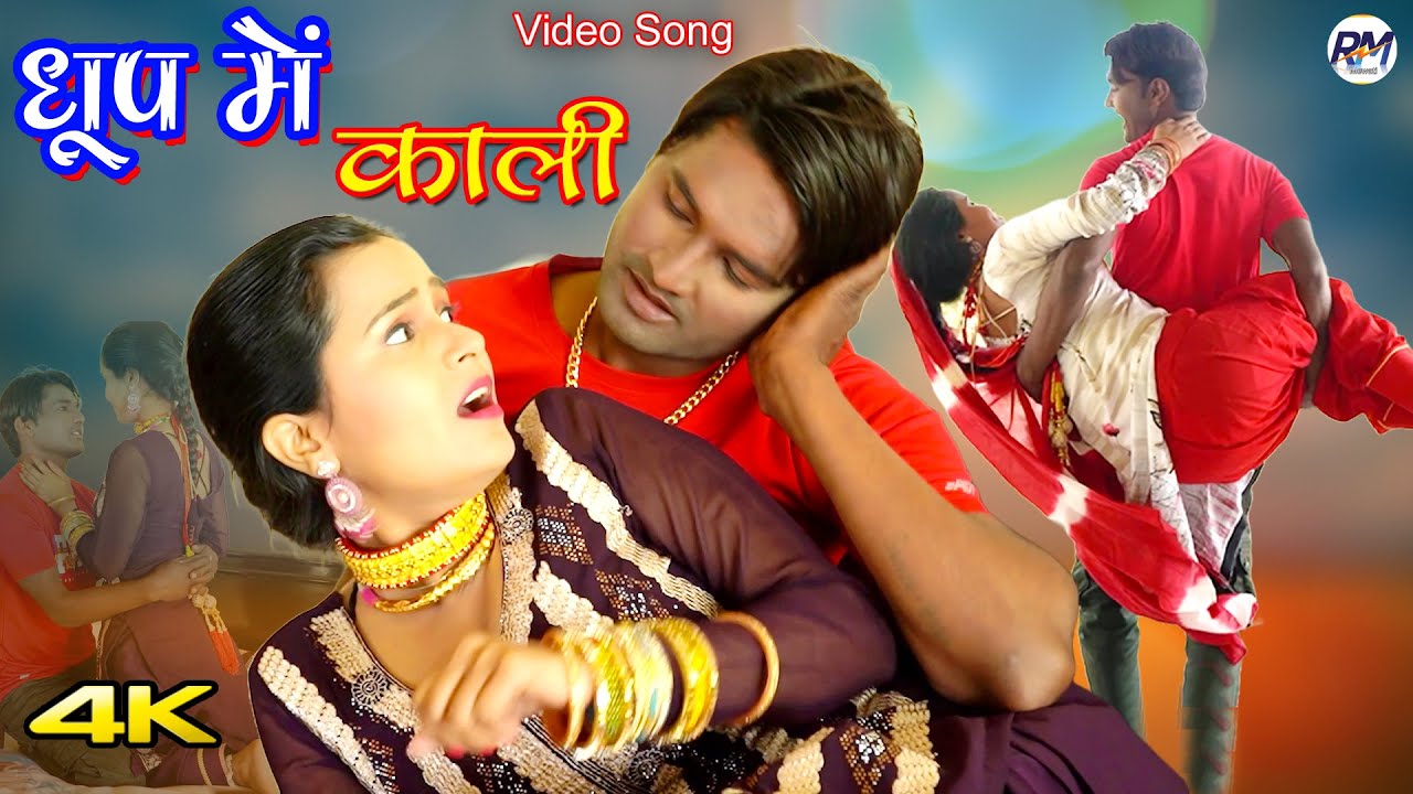धूप में काली Video Song || Arfeena Singer Mr Sanju  || New Mewati Song 2024