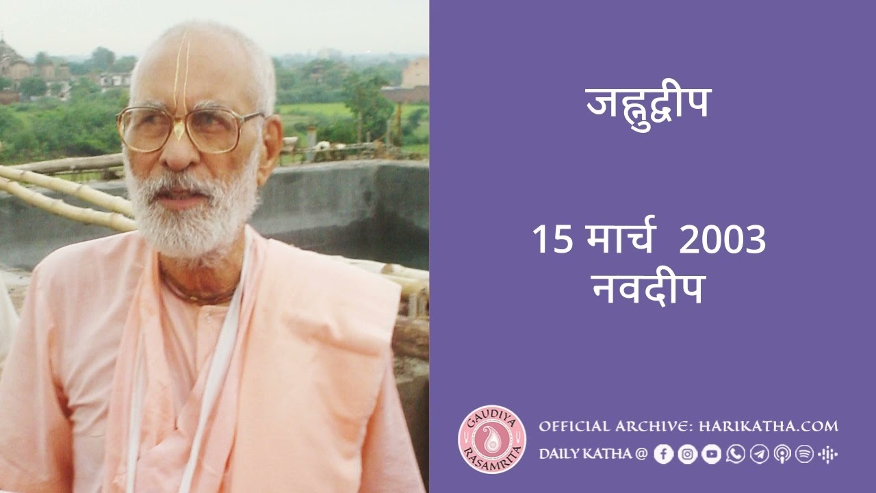जह्नुद्वीप