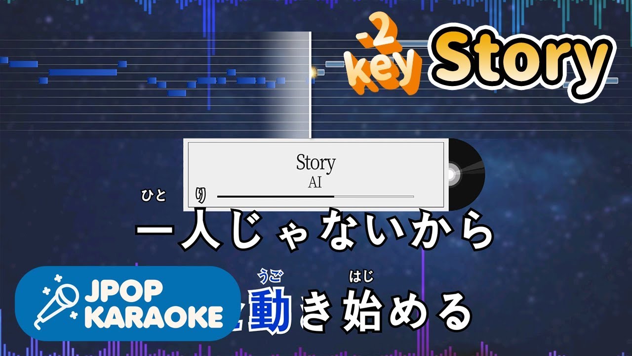 [歌詞・音程バーカラオケ/練習用] AI - Story 【原曲キー(-2)】 ♪ J-POP Karaoke