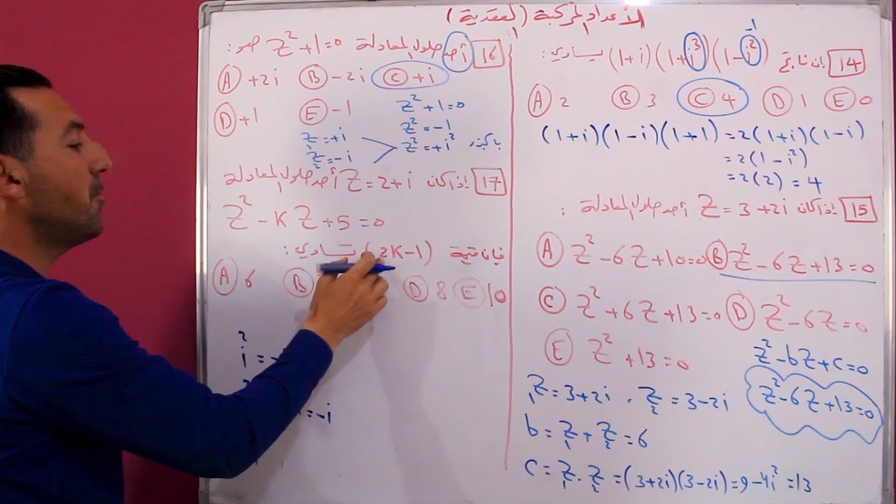 بكالوريا علمي_سلسلة جلسات امتحانية 01_رياضيات_الأعداد المركبة (العقدية) ج1 (Complex numbers (nodal