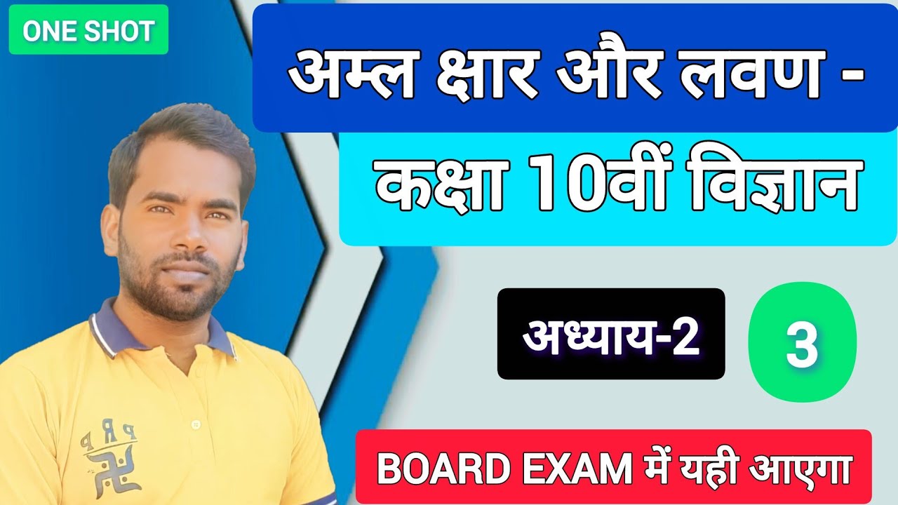 धातु और अधातु -  |🙏कक्षा 10वीं विज्ञान|अध्याय-2 |ONE SHOT|👇BOARD EXAM में यही आएगा