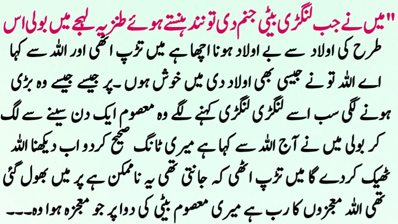 Best Moral Islamic Story in Urdu Hindi | Sachi Kahani | Emotional Kahani | Sachi Kahaniya 