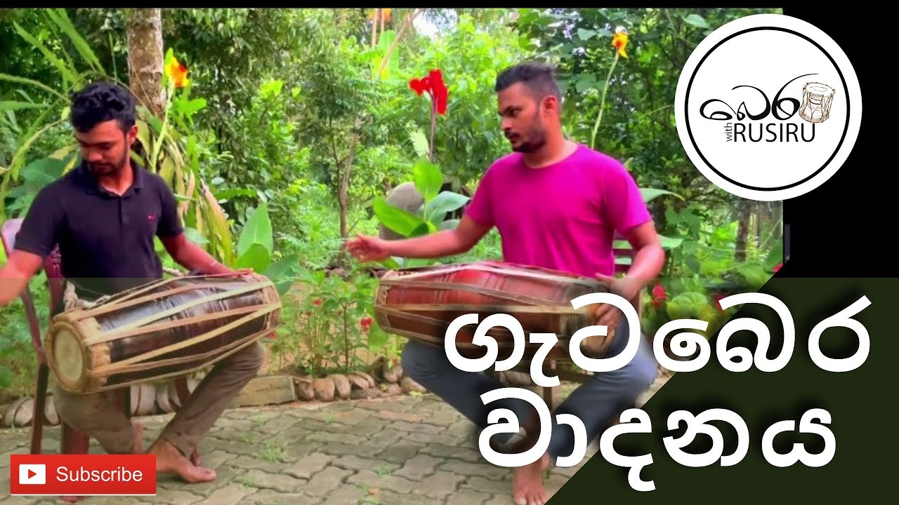 ගැටබෙර වාදනය | Rusiru Rathnayaka & Sohan Dinuka