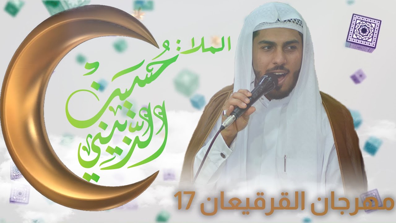 صيغة المولد الشريف | الملا حسين الدبيني | مهرجان القرقيعان 17