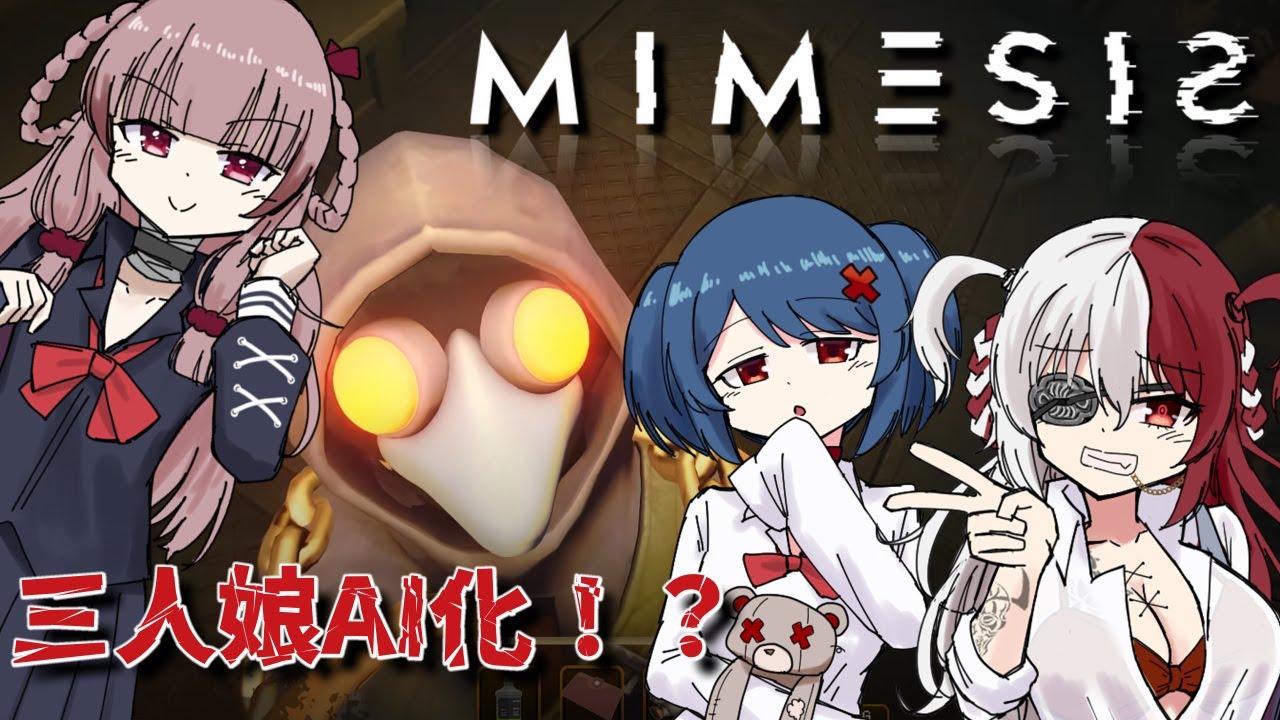 【MIMESIS】#2 ペイント銃楽し～～～！！！全部塗る～～～【#VTuber】