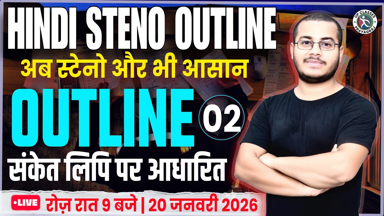 UPSSSC | UPSI | SSC | COURT & ALL STATE STENO EXAMS 2026 (कठिन शब्दों की OUTLINE) By SAHIL SIR