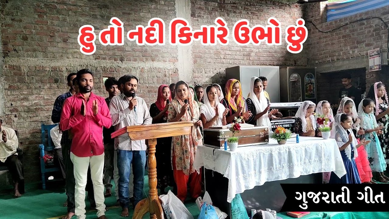 ||_હું _તો _નદી _કિનારે _ઉભો_ છુ _|| gujrati chrithan song _|| hu to nadi kinare ubho chuu...