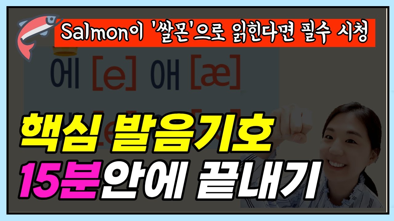 영어단어 읽는법, 15분 왕초보를 위한 핵심 발음기호 완성하기