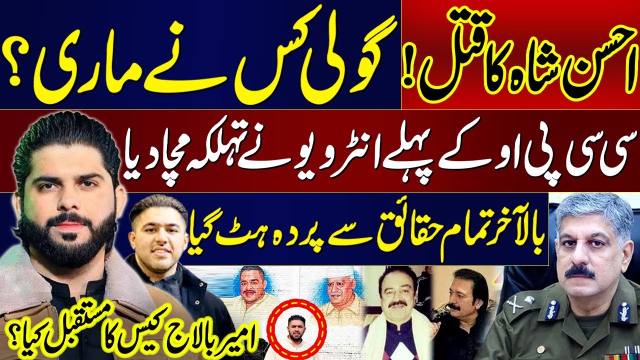 Ahsan Shah Encounter | CCPO Bilal Siddique Kamyana Reveals Inside Story | Ameer Balaj VS Ahsan Shah